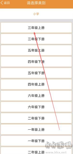大猫小学英语课本点读