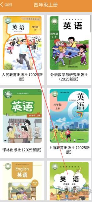 大猫小学英语课本点读