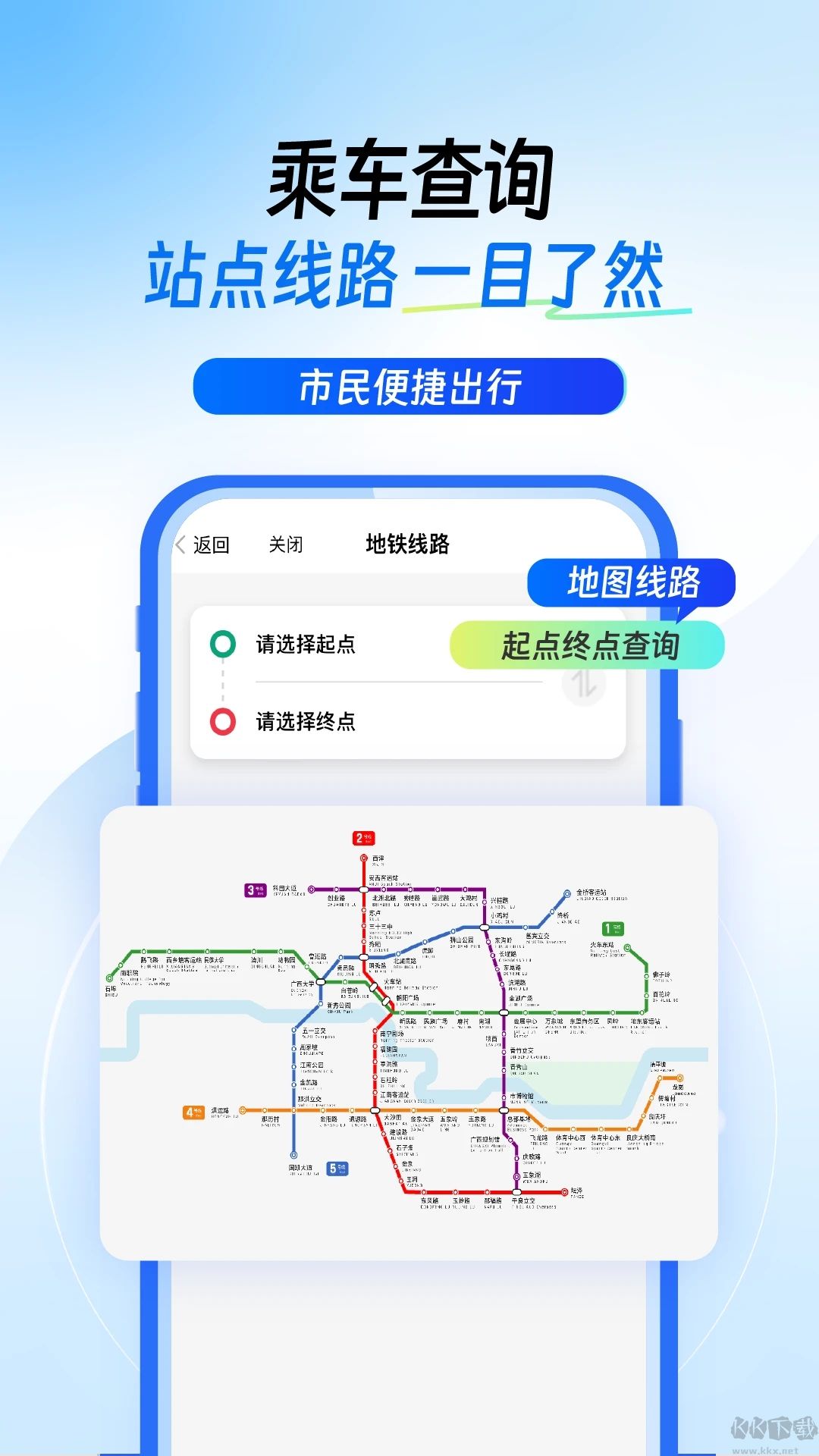 南宁轨道交通