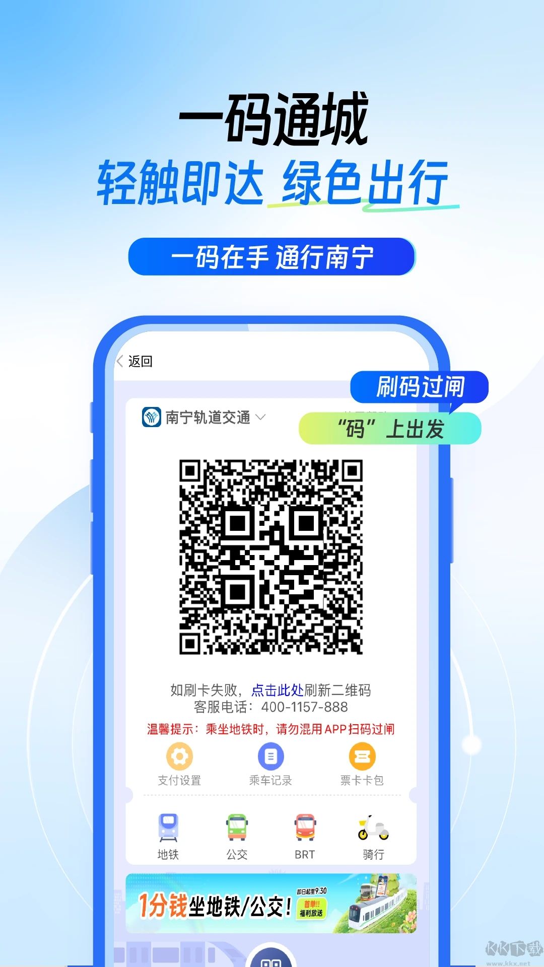 南宁轨道交通