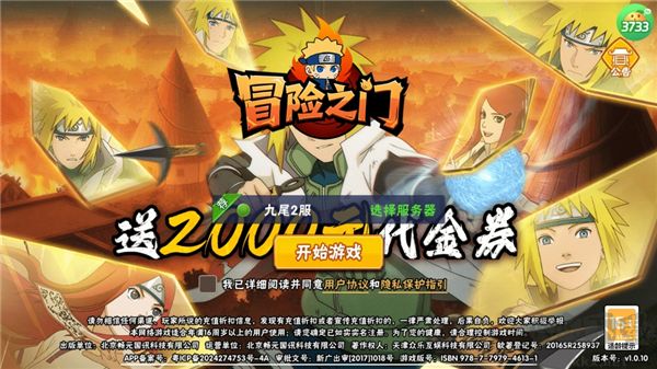 冒险之门