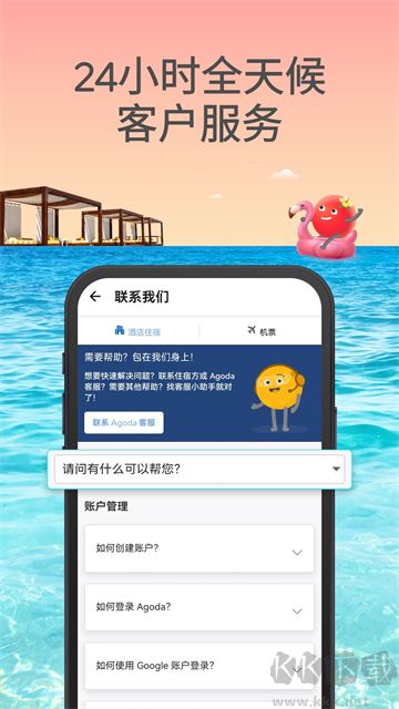 Agoda安可达