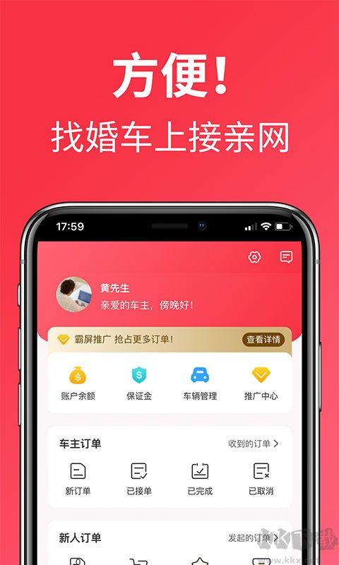 接亲网婚车