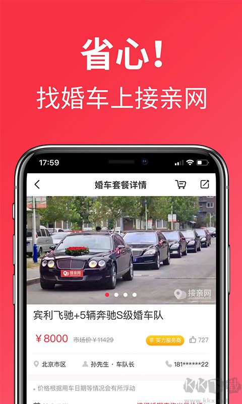 接亲网婚车