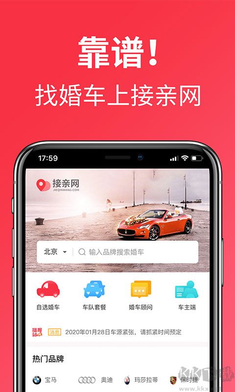 接亲网婚车