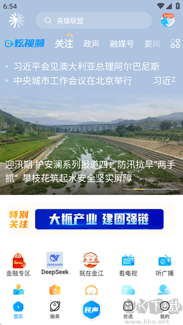 攀枝花开