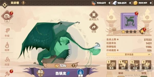驯龙高手旅程