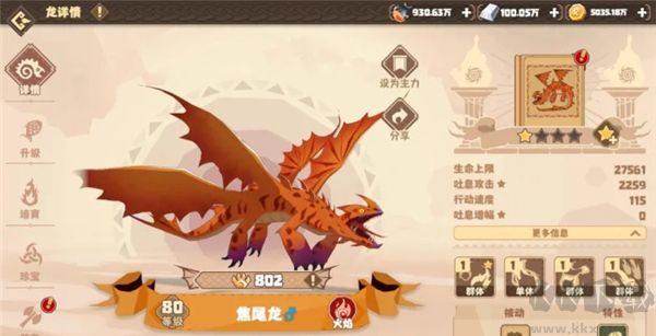 驯龙高手旅程