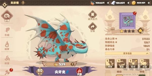 驯龙高手旅程