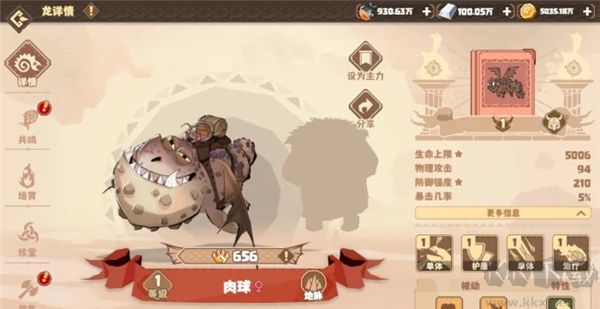 驯龙高手旅程