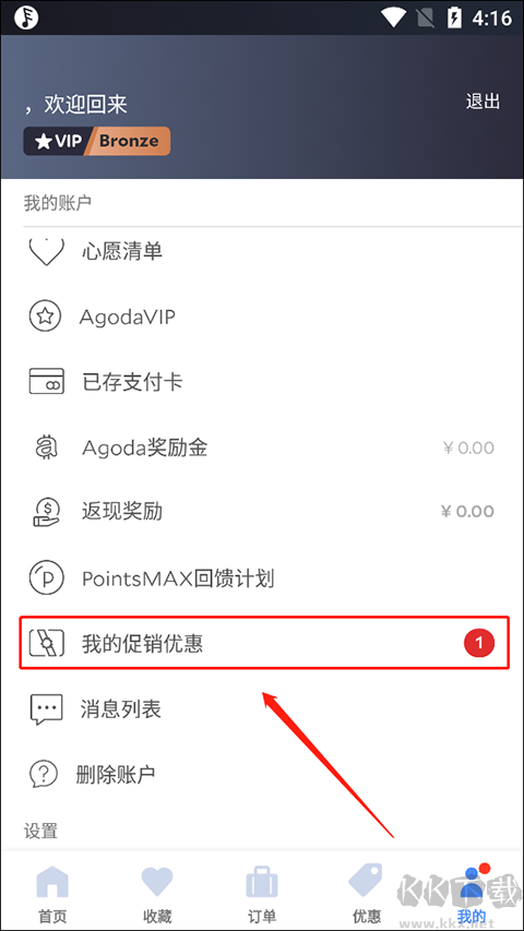 Agoda安可达