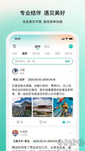 若途旅行