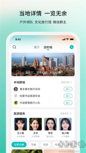 若途旅行