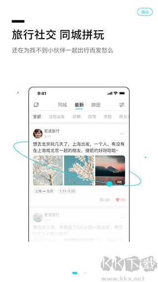 若途旅行