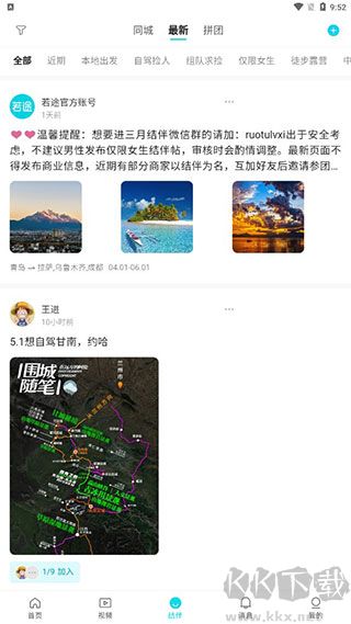 若途旅行