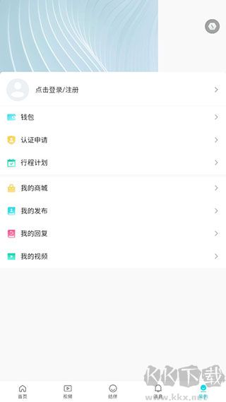 若途旅行