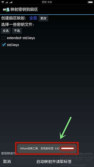 MIFARE Classic Tool门禁