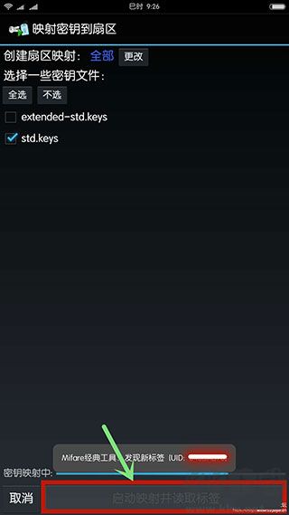 MIFARE Classic Tool门禁