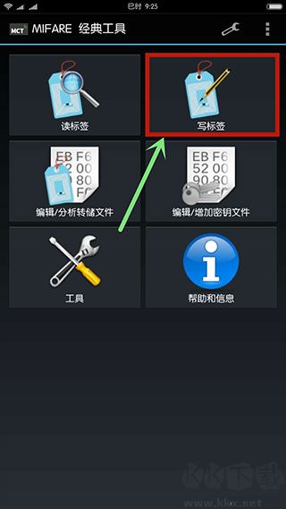 MIFARE Classic Tool门禁