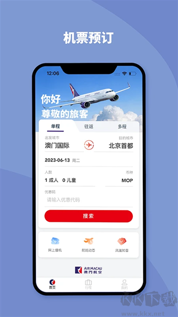 澳门航空