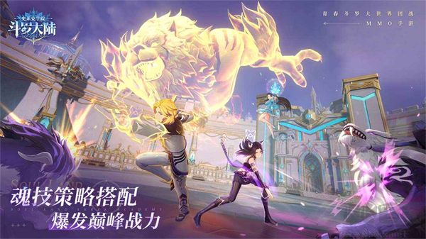 斗罗大陆史莱克学院