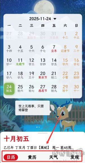 沙漏日历