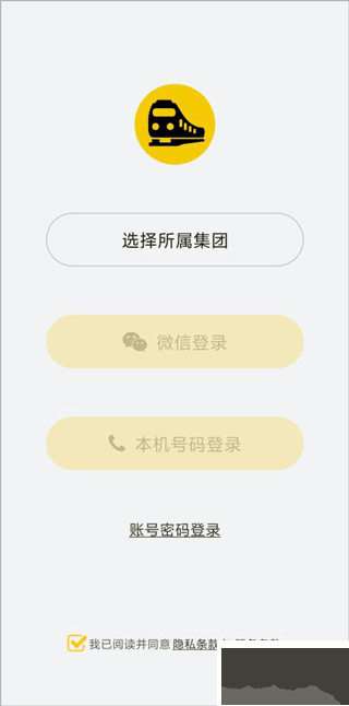 铁路人