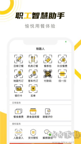 铁路人