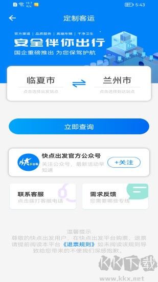快点出发