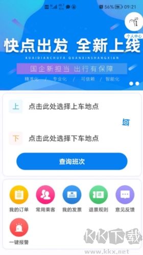 快点出发