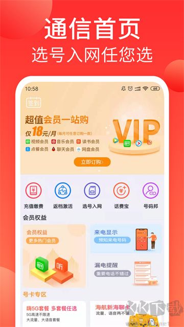 海航通信