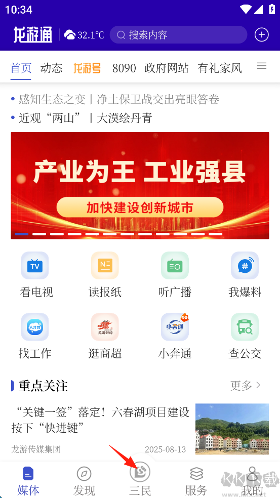 龙游通