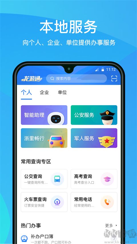 龙游通