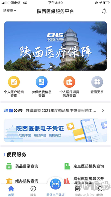 陕西医保