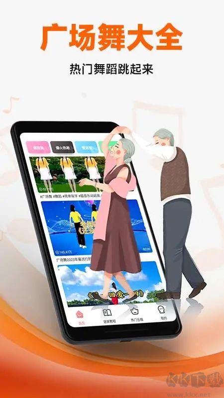 广场舞大全