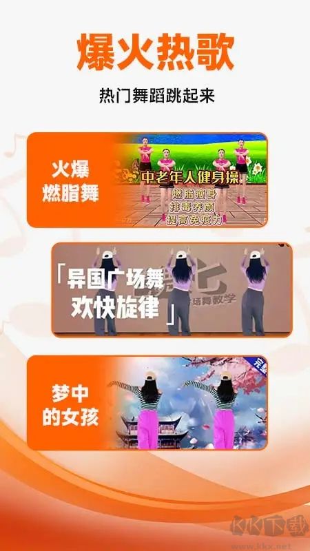 广场舞大全