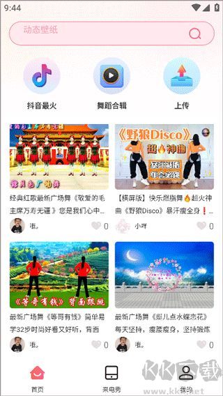 广场舞大全