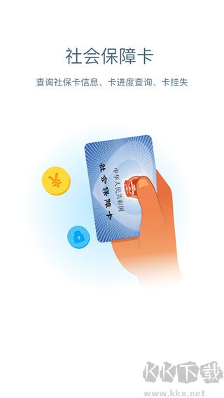 安康人社