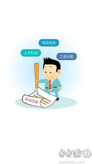 安康人社