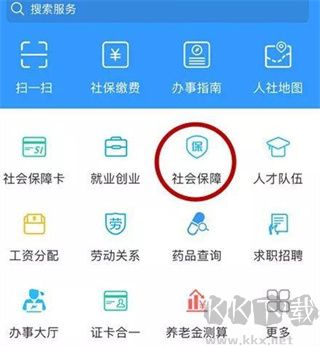 安康人社