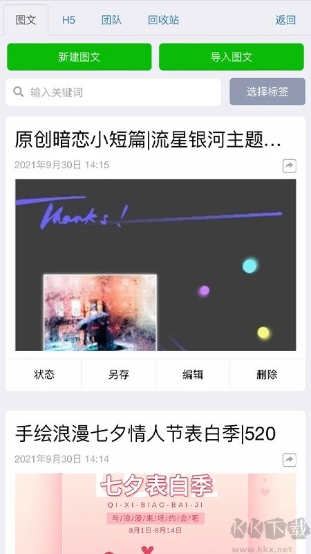 秀米XIUMI