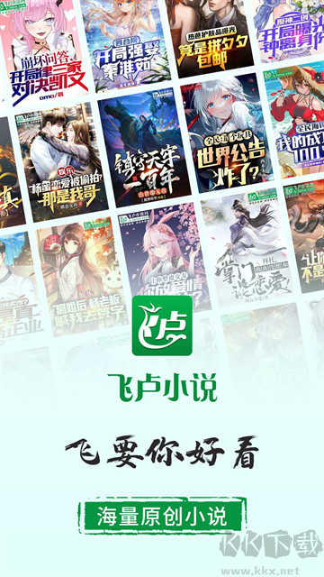 飞卢小说免费版安装v7.4.2安卓版