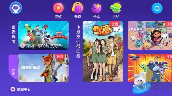 优酷少儿