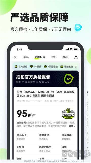 拍拍严选最新版