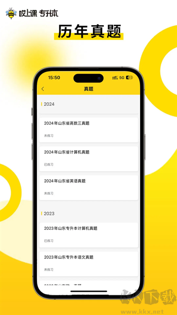 哎上课专升本app官方版安装v3.1.4手机版