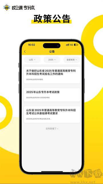 哎上课专升本app官方版安装v3.1.4手机版