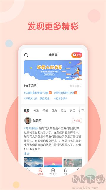亿童幼师云APP官方版v7.4.5最新版