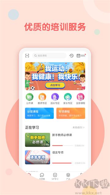 亿童幼师云APP官方版v7.4.5最新版