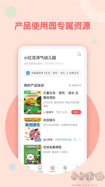 亿童幼师云APP官方版v7.4.5最新版
