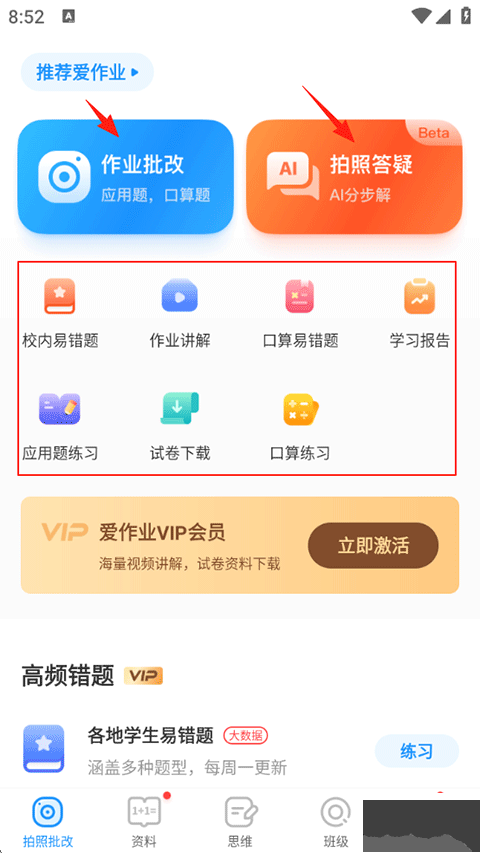 爱作业